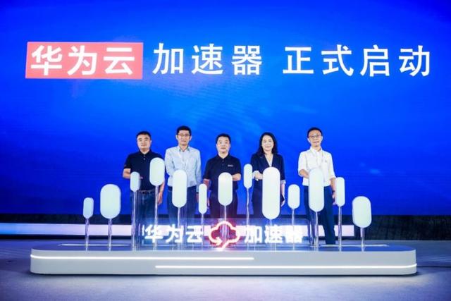为初创企业“加速”华为云全面建设全球初创生态（华为云全球生态部）