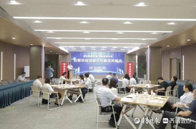 日照市创业服务投融资对接活动顺利举行（日照市创业服务投融资对接活动顺利举行通知）
