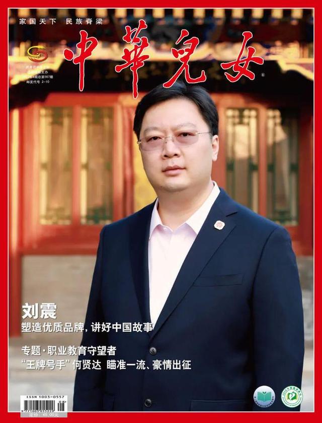 封面人物｜刘震：塑造优质品牌，讲好中国故事
