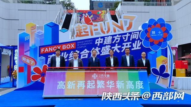 西北首个超高层环绕大型地下互联互通综合体工程创业新大陆项目亮相西安