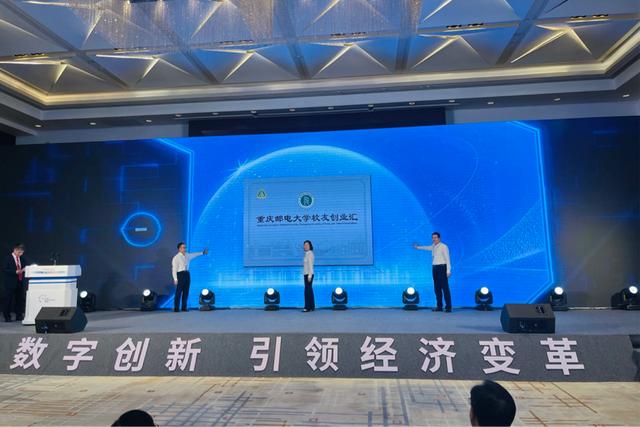 “重庆邮电大学校友创业汇”正式揭牌成立 发力大数据智能化学科优势