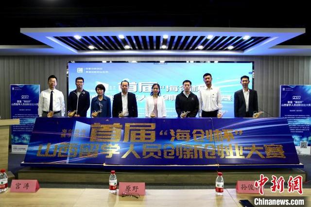 首届“海创杯”山西留学人员创新创业大赛成功举办（山西省大学生创新创业大赛官网）