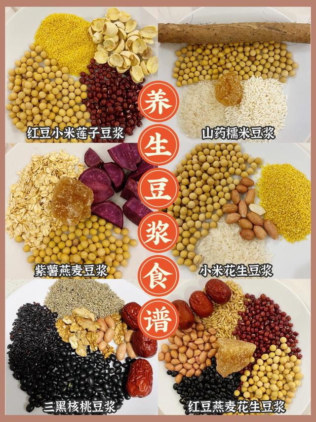 100种养生豆浆的配方，每天一杯，比燕窝还补，一周不重样（养生豆浆搭配）