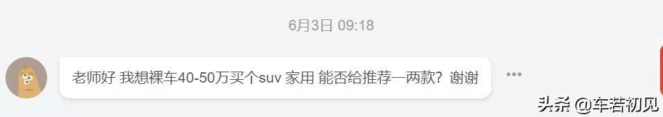 「买车问答」40-50万元的家用SUV三代表：操控、省心，空间（家用suv30万左右）