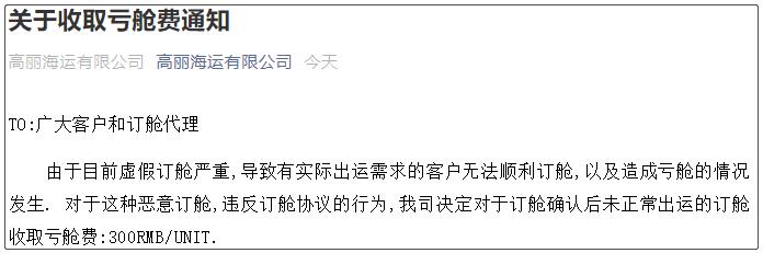 虚假订舱太多！KMTC宣布收取亏舱费