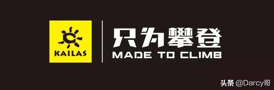 国产之光-户外品牌凯乐石（KAILAS）系列产品介绍