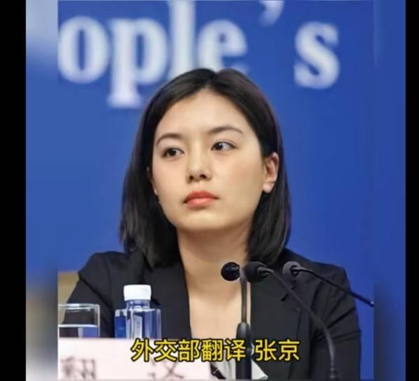 “最美外交官”张京惊艳世界！曾拒当“小赵薇”，清空社交平台（外交部四大女神之一张京）