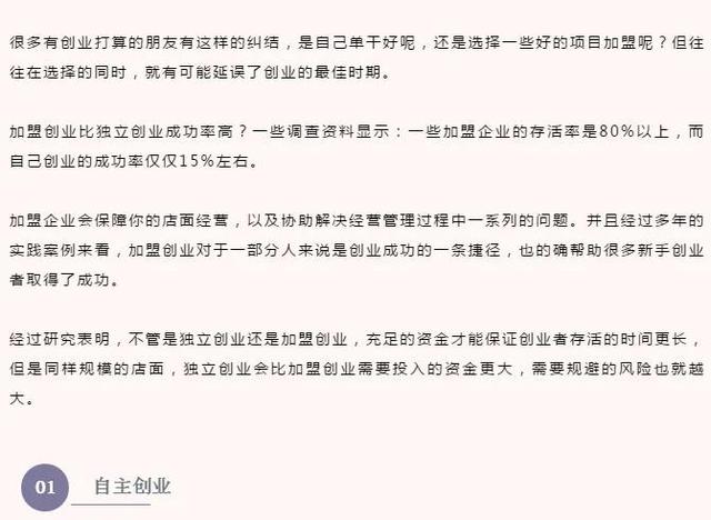 第一次创业该怎么选？（第一次开店,加盟好还是自己开好）