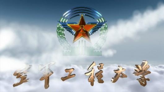 中国人民解放军空军工程大学（中国人民解放军空军工程大学录取分数线）