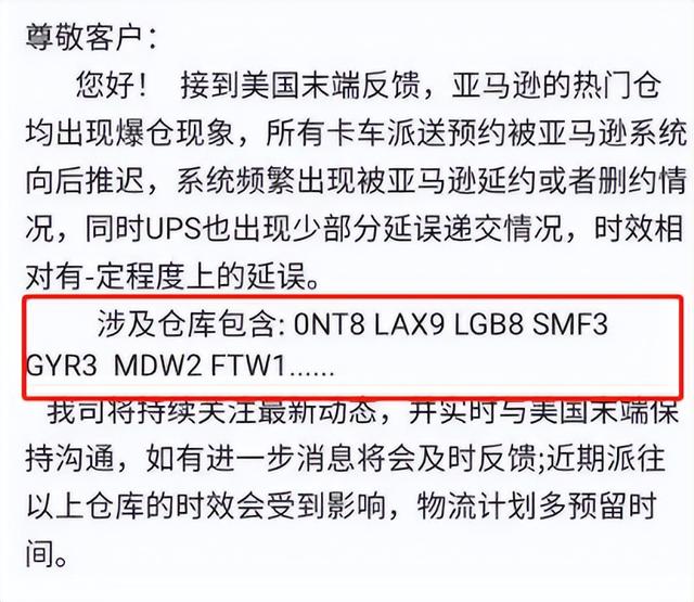 敏哥：无良货代暴利800%，亚马逊爆仓竟是人为！涉及千万纠纷
