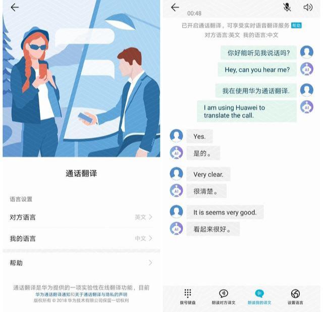 华为厉害了，通话自带实时翻译，不用担心听不懂了，网友：赞（华为手机实时翻译功能太厉害了）