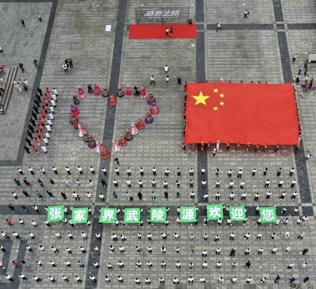 武陵源景区_张家界武陵源景区启动“感恩之旅”，推出系列门票优免措施（张家界武陵源景区一日游）