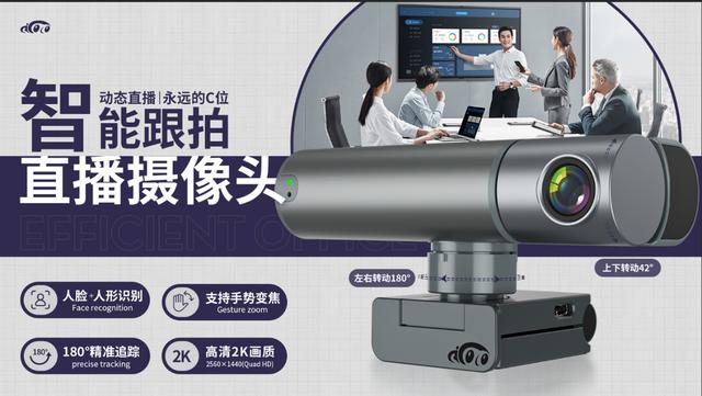 直播行业创新性技术升级，大眼猴智能跟拍直播摄像头问世