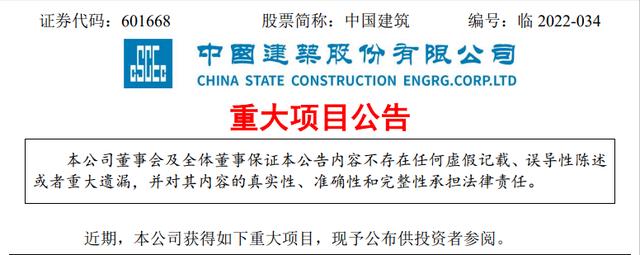 293.4亿，中国建筑重大项目（中国300亿建筑项目）