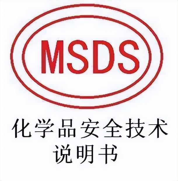 什么是电池MSDS