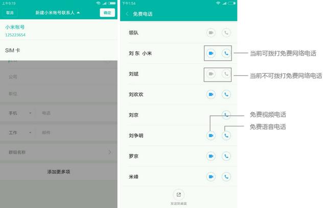 小米免费网络电话和免费网络短信的使用方法