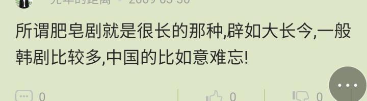 什么是肥皂剧？