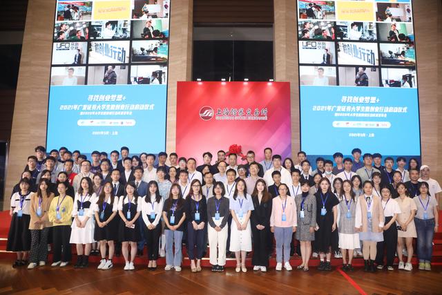 2021年大学生微创业行动在上海启动（上海创新创业大赛2021）