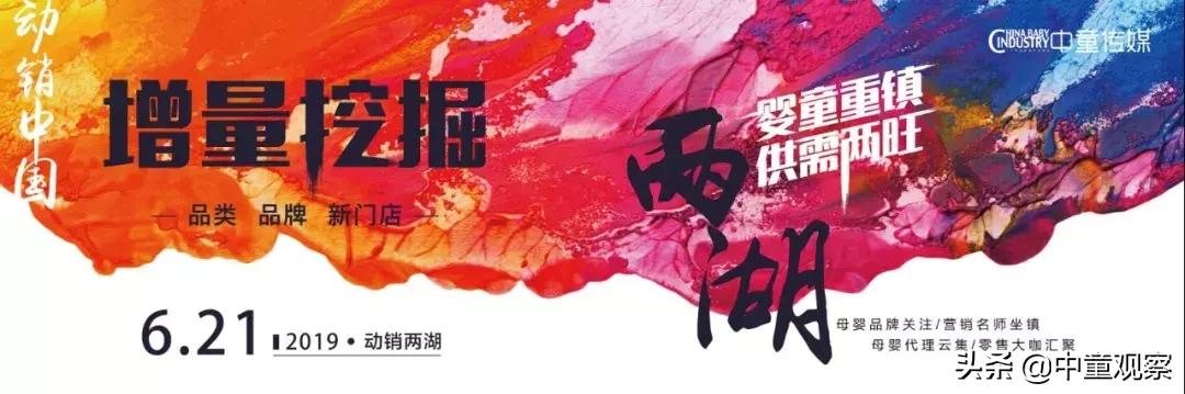 「动销两湖」母婴渠道集结，两湖新方向、新出路、新未来，看过来