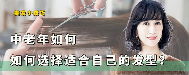 中老年人的发型_中老年人如何选择发型？发量和脸型决定效果，设计比选择更重要（发型要根据自己的脸型,体形年龄发质,个性,相协调）