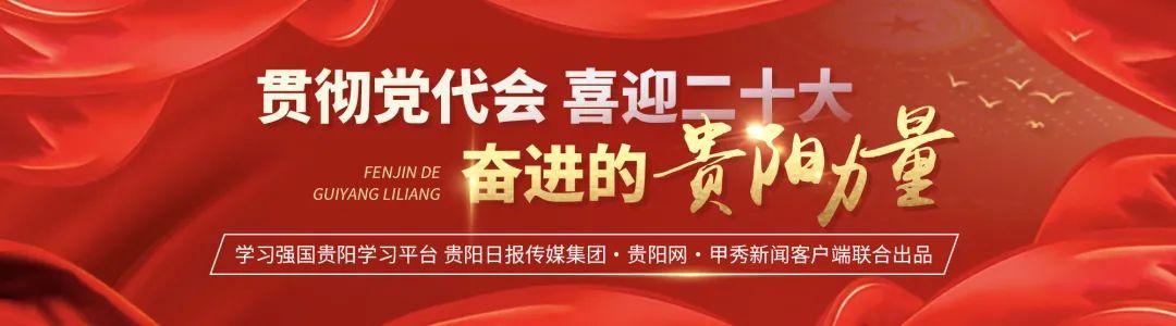 贵阳经济技术开发区_【贯彻党代会 喜迎二十大】创新驱动 数智赋能！贵阳经开区推动大数据与实体经济深度融合加速产业升级走笔