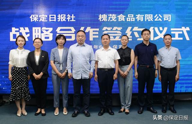 槐茂_保定日报社与槐茂食品有限公司签署战略合作协议