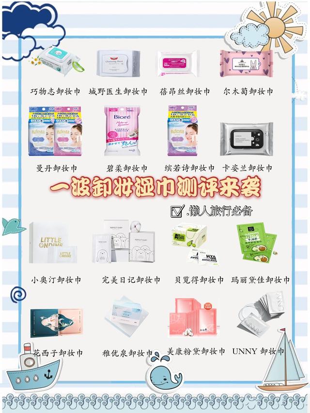 一分钟卸妆的秘诀，热门卸妆巾测评（卸妆水卸妆巾哪个实用）