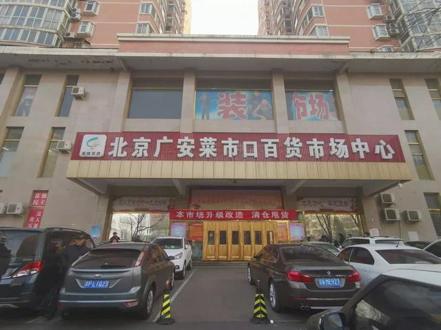 菜市口百货市场18年后说再见（菜市口百货上市了吗）