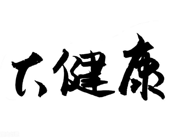 大健康产业有哪些好的加盟项目适合加盟创业？（大健康产业有哪些好的加盟项目适合加盟创业者）