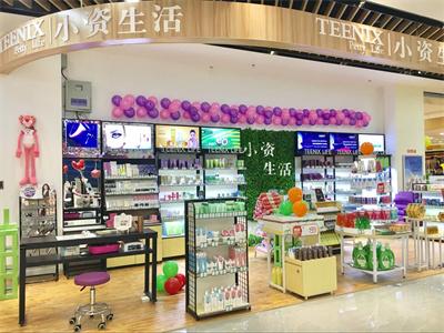 加盟开化妆品店 选择小资生活无基础也能开店（化妆品加盟店就找小资生活）