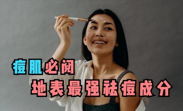男生护肤心得-痘肌救星壬二酸，刷酸祛痘不辣脸（痘痘用壬二酸）