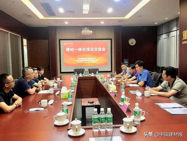 重庆建材_重庆能投资产运营公司与四川华西绿舍建材公司洽谈合作事宜（重庆能投资产运营有限公司）