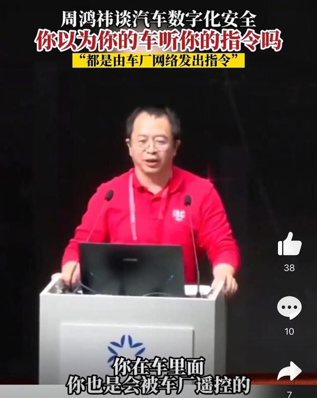 360老总_360董事长周鸿祎说“你买的车不一定听你的，车厂可发遥控指令”（360董事长周鸿祎哪里人）