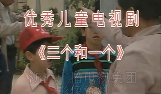 《三个和一个》33年，资料消失记忆深刻，小男孩已成商界精英