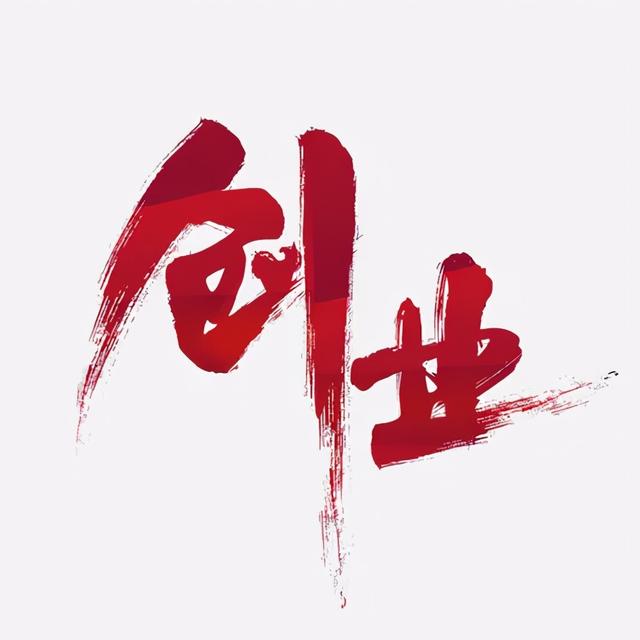 银行创业贷款有哪几种方式？（银行创业贷款有哪几种方式呢）