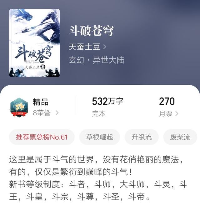 玄幻畅销榜又变了：《斗破苍穹》直逼榜首，《诡秘之主》屈居第三（玄幻小说排行榜斗破苍穹）