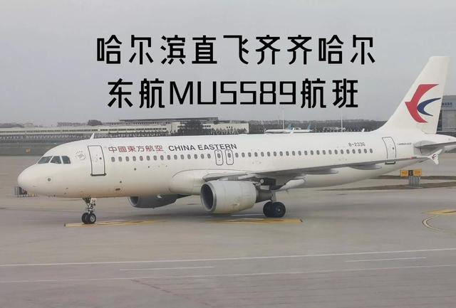 国内最短直飞航线之一 哈尔滨直飞齐齐哈尔（全国直飞齐齐哈尔的航班）