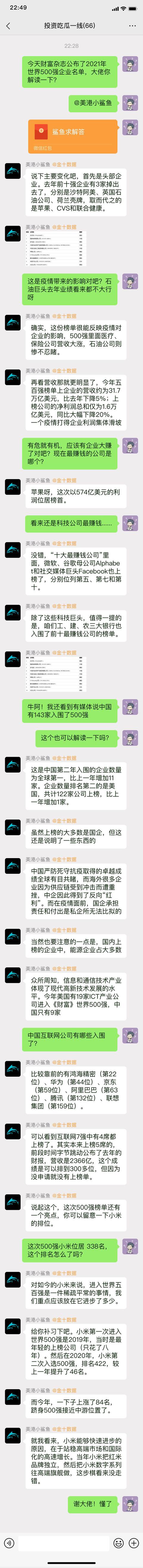 “世界500强”榜单出炉（中国入围世界500强企业名单）
