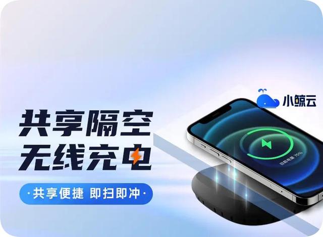 云充吧共享充电宝_2022年，如何通过共享隔空充电项目实现躺赚？（隔空充电项目能赚钱吗）