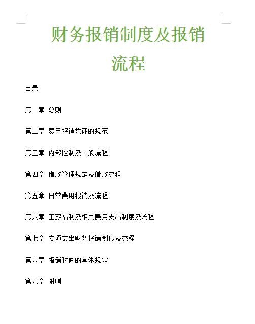 看完王会计编制的财务报销制度及流程，才明白人家为啥月薪2万（财务人员自己的报销）