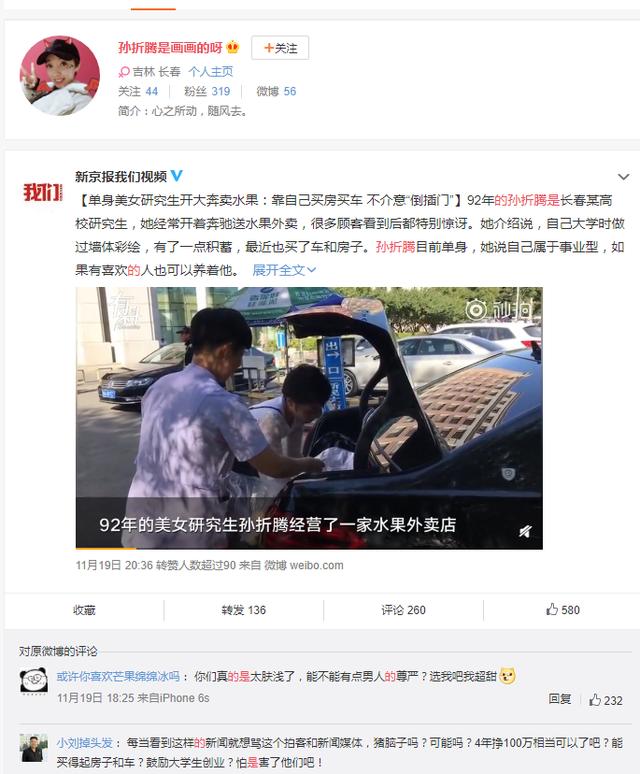 “开大奔卖水果”的长春90后女研究生原来有这么励志的创业故事（大学生创业开水果店）