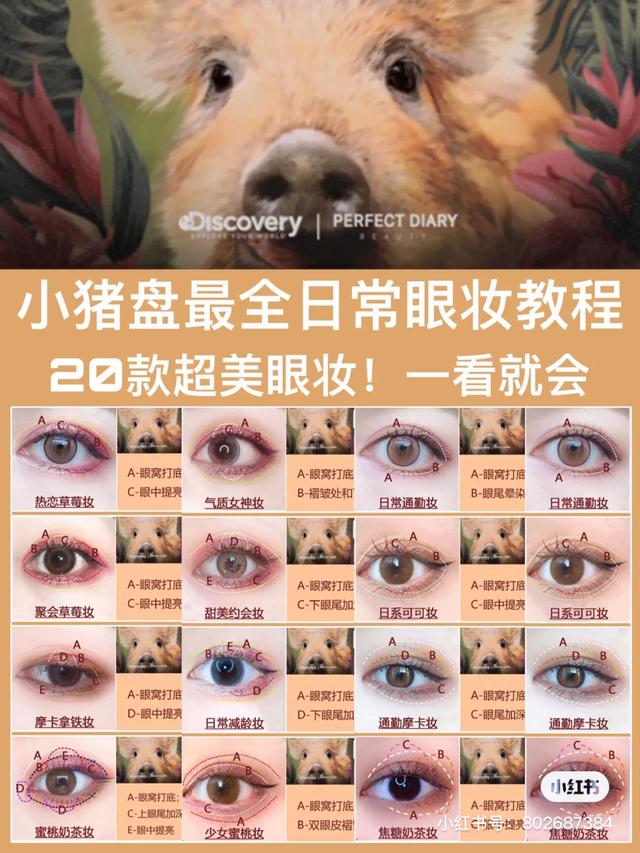 完美日记小猪盘眼影! 超美眼妆教程超简单容易上手哦（完美日记小猪盘眼影搭配画法）