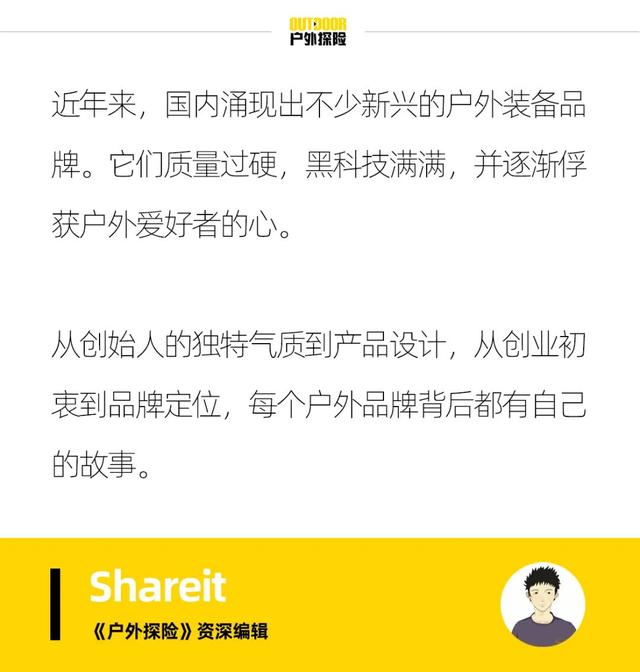 国货之光（高端户外装备品牌）