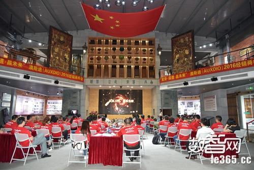 澳斯迪2016经销商年会在迪士普音响博物馆隆重召开