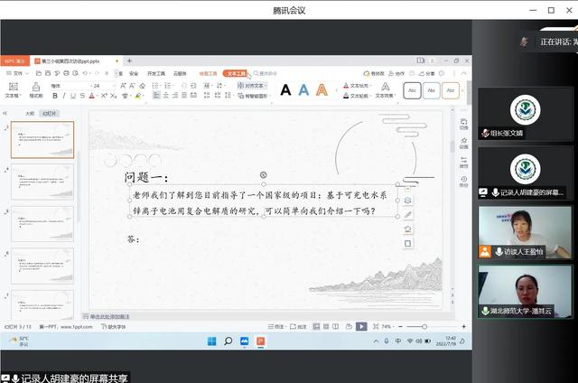 水系锌离子电池——创新改变生活——创新创业指导老师访谈（柔性水系锌离子电池）