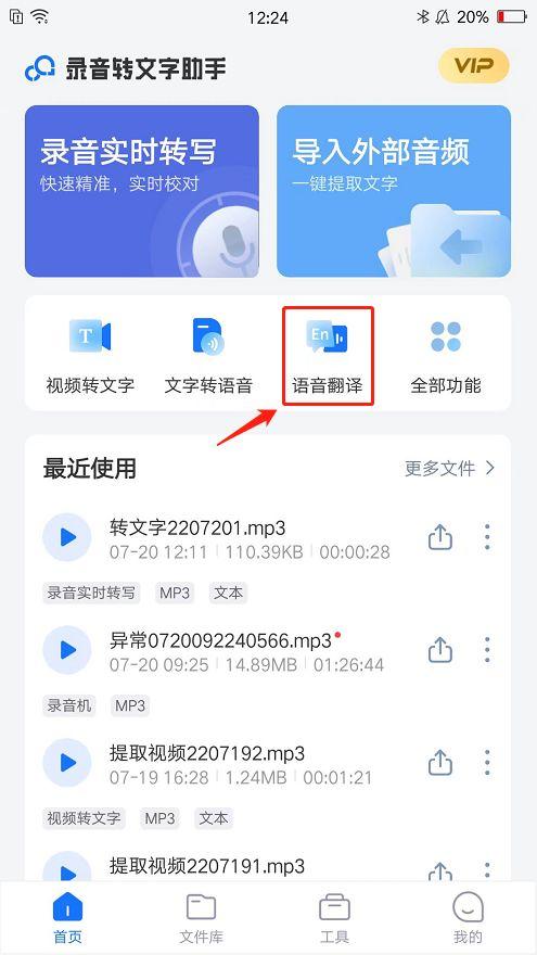 3个超级好用的语音翻译软件，支持近30种世界主流语言（免费的语言翻译语音软件）