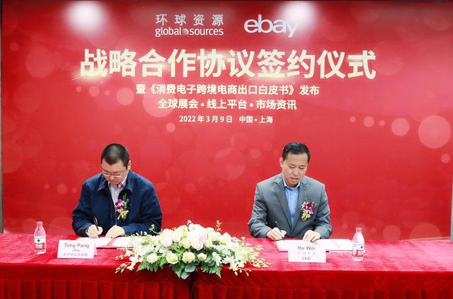 环球资源与eBay达成战略合作，强强联手助推跨境贸易（跨境平台ebay）