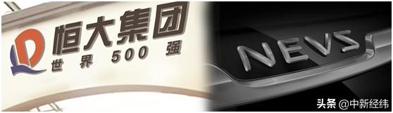 恒大并购NEVS世界顶尖技术 颠覆新能源汽车格局（nevs与恒大）