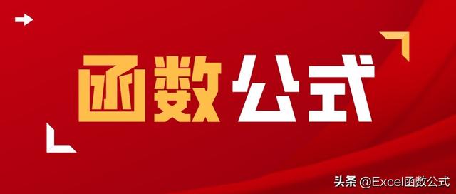 可以直接套用的8组Excel公式，你也可以是同事眼中的Excel大神（excel表格公式套用）