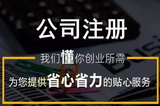 注册一家公司，需要注意些什么？（注册公司需要的价格）